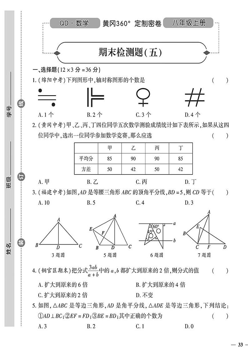 （2023秋）（初中）八年级上册-青岛版数学-期末检测题（五）01