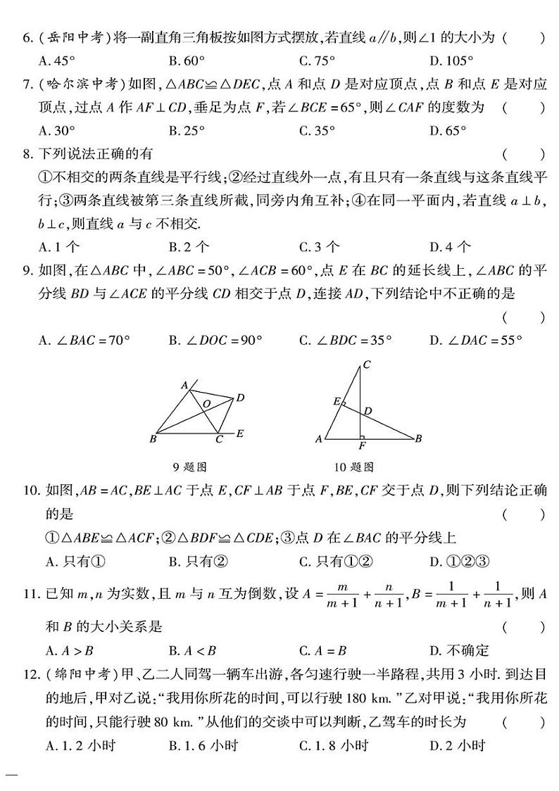 （2023秋）（初中）八年级上册-青岛版数学-期末检测题（五）02