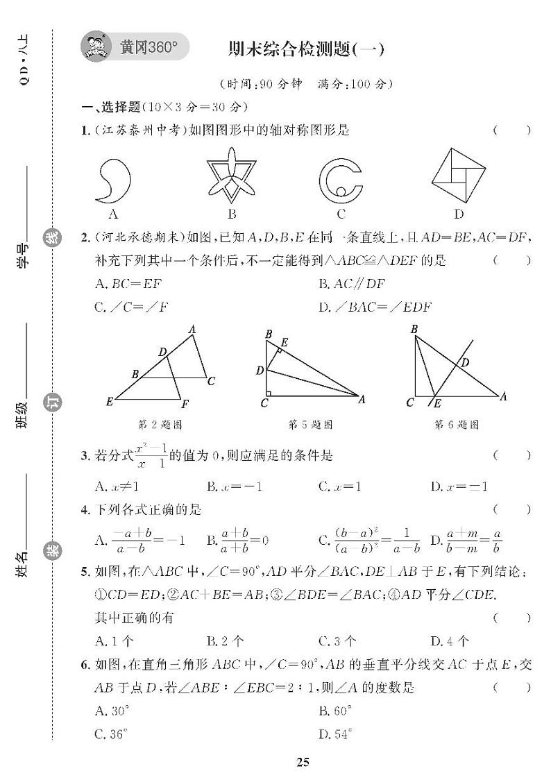 （2023秋）（初中）青岛版数学（八上）-期末章检测题（一）01