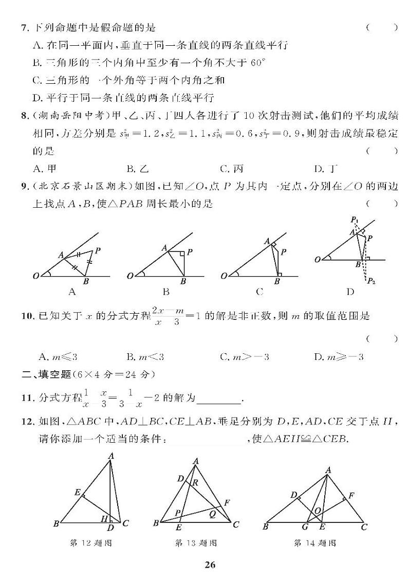 （2023秋）（初中）青岛版数学（八上）-期末章检测题（一）02