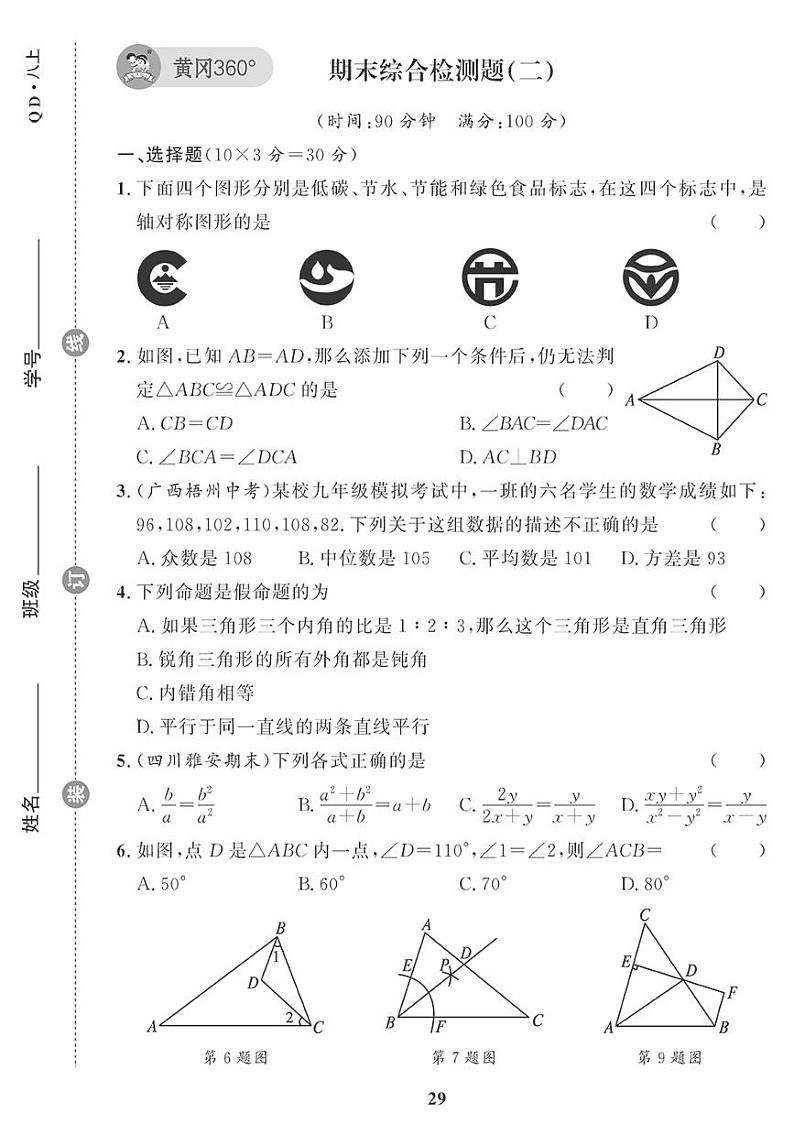 （2023秋）（初中）青岛版数学（八上）-期末章检测题（二）01