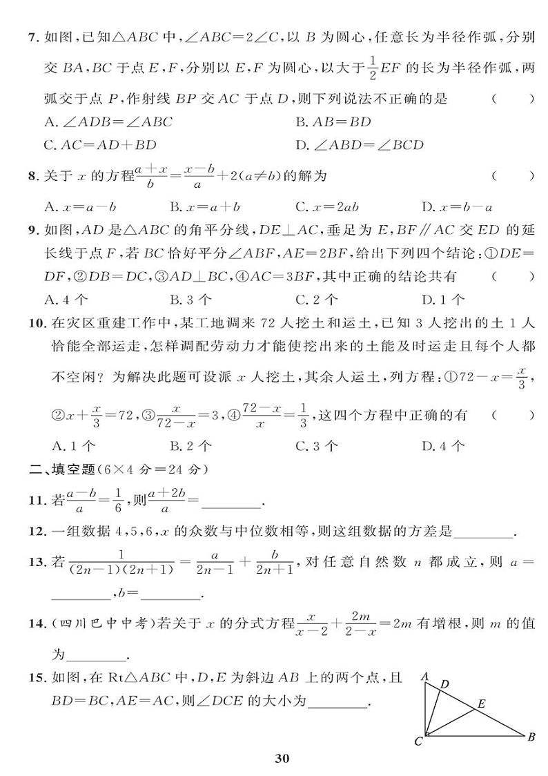 （2023秋）（初中）青岛版数学（八上）-期末章检测题（二）02