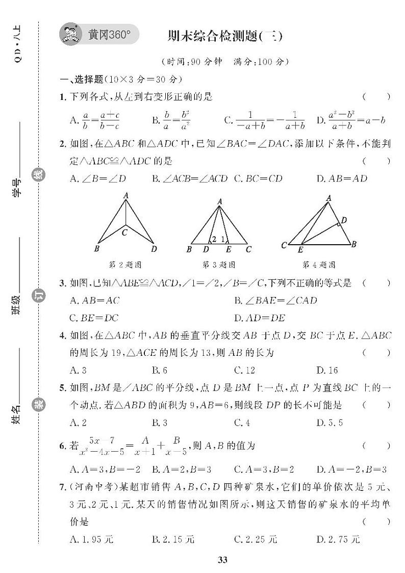 （2023秋）（初中）青岛版数学（八上）-期末章检测题（三）01