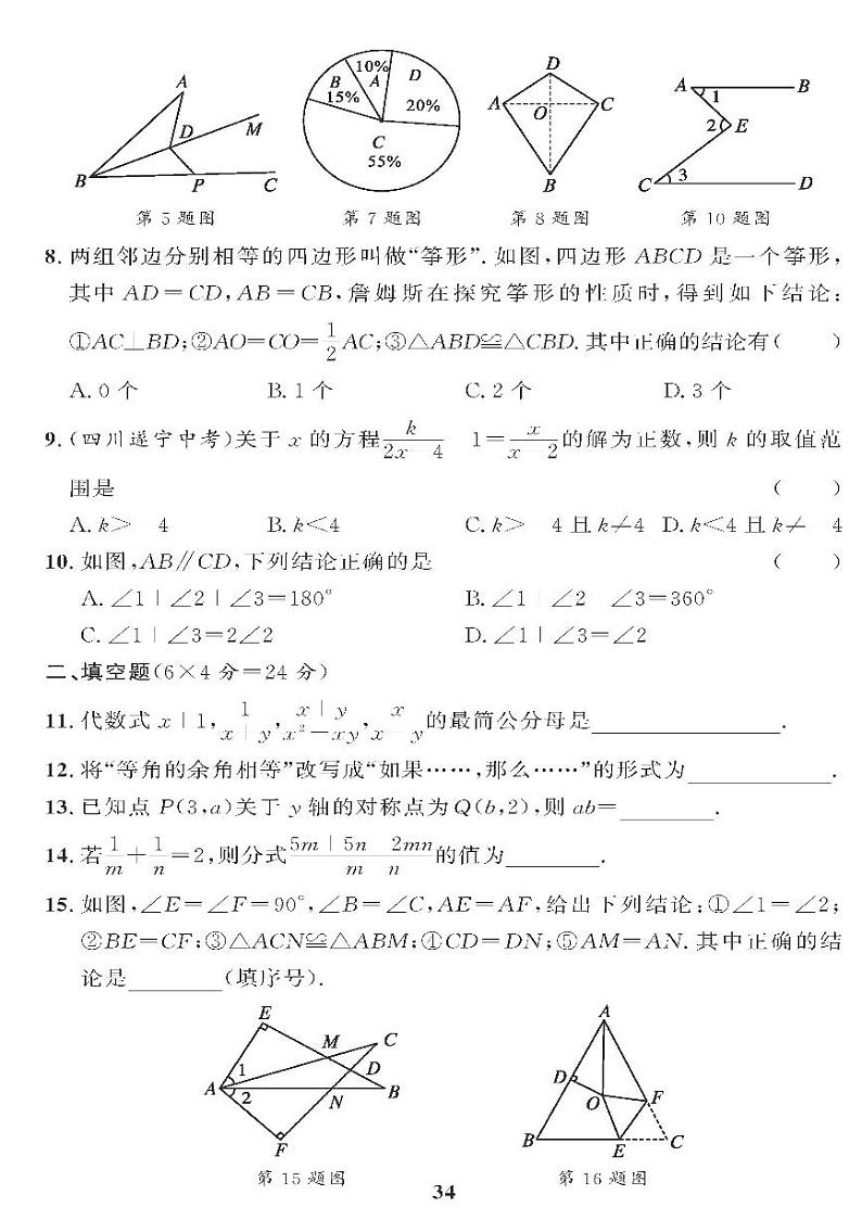 （2023秋）（初中）青岛版数学（八上）-期末章检测题（三）02