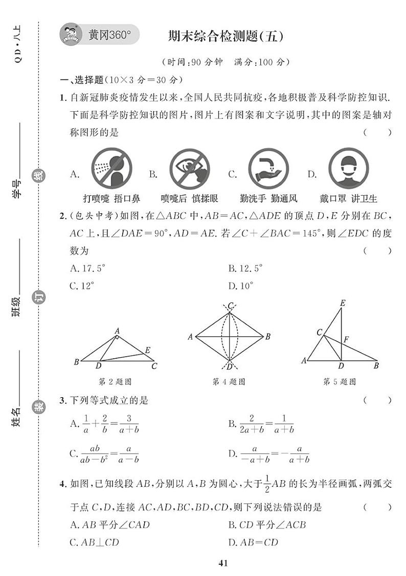 （2023秋）（初中）青岛版数学（八上）-期末章检测题（五）01