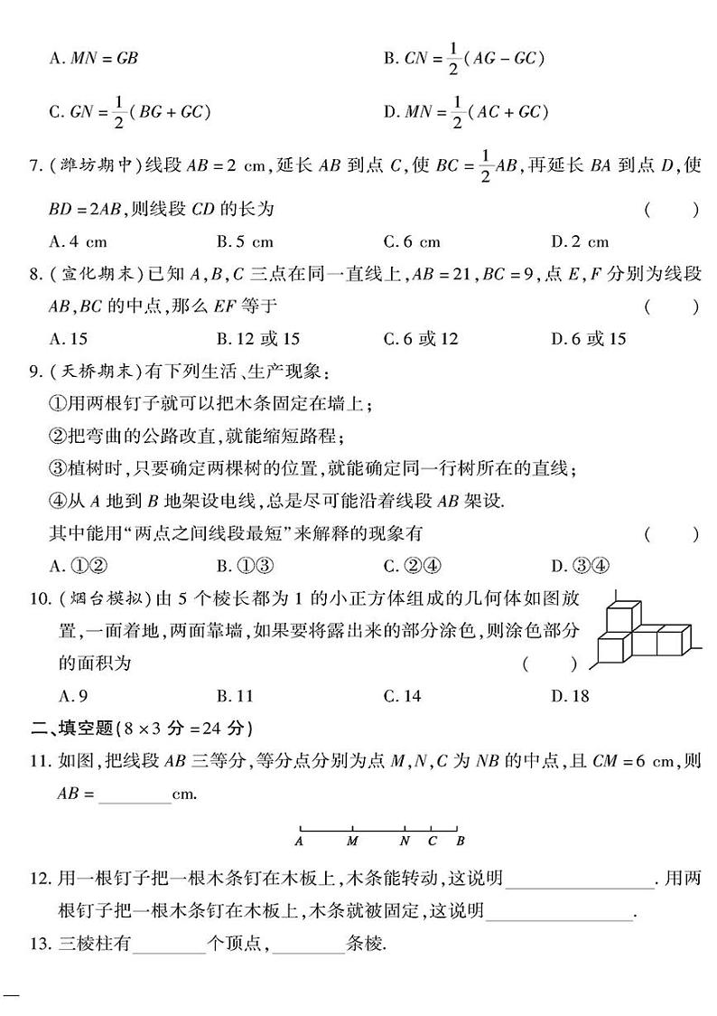 （2023秋）（初中）七年级上册-青岛版数学-第1章检测题第2页