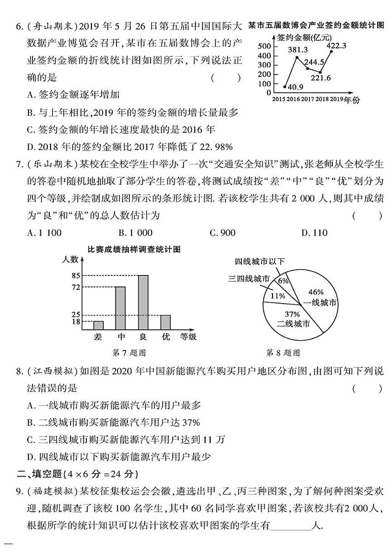 （2023秋）（初中）七年级上册-青岛版数学-第4章检测题第2页