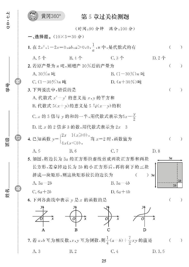 （2023秋）（初中）青岛版数学（七上）-第五章过关检测题01