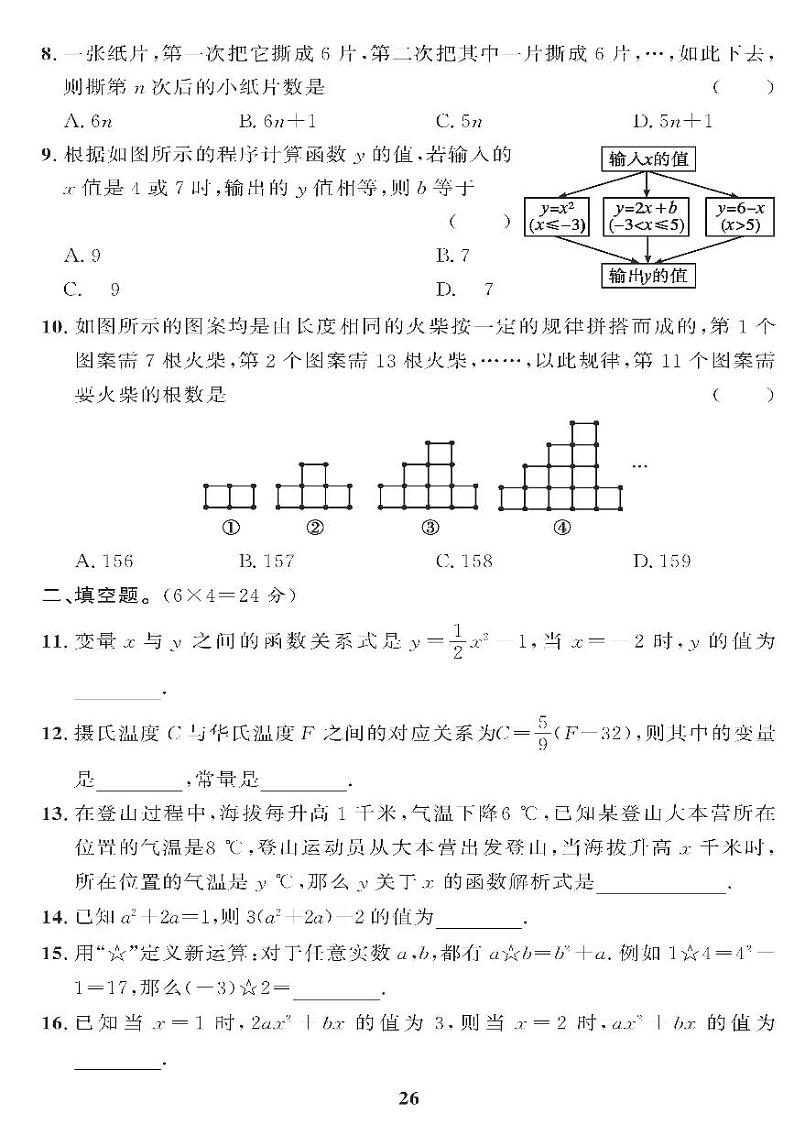 （2023秋）（初中）青岛版数学（七上）-第五章过关检测题02