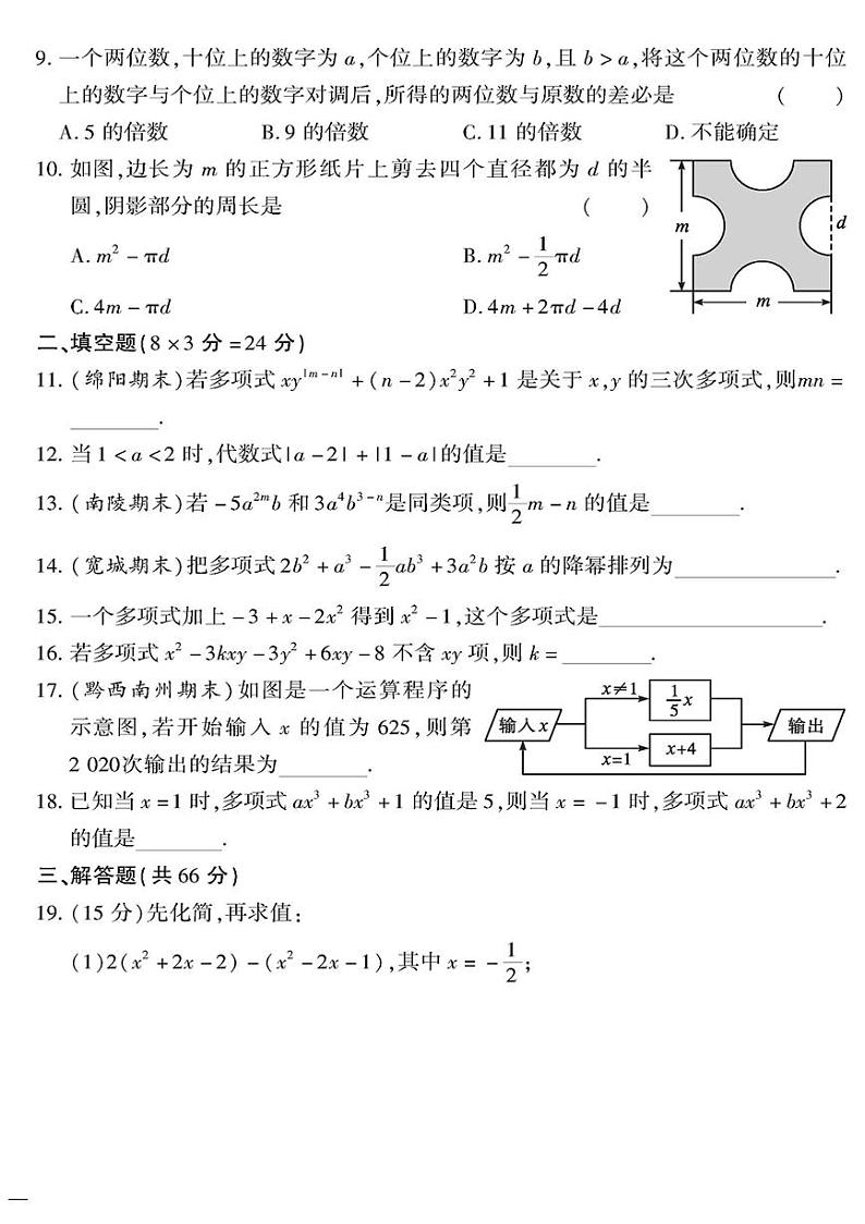 （2023秋）（初中）七年级上册-青岛版数学-第6章检测题第2页
