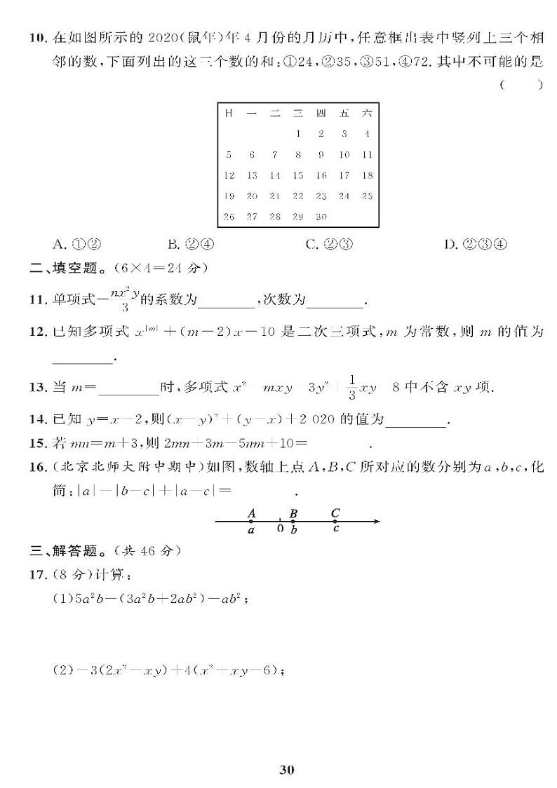 （2023秋）（初中）青岛版数学（七上）-第六章过关检测题第2页