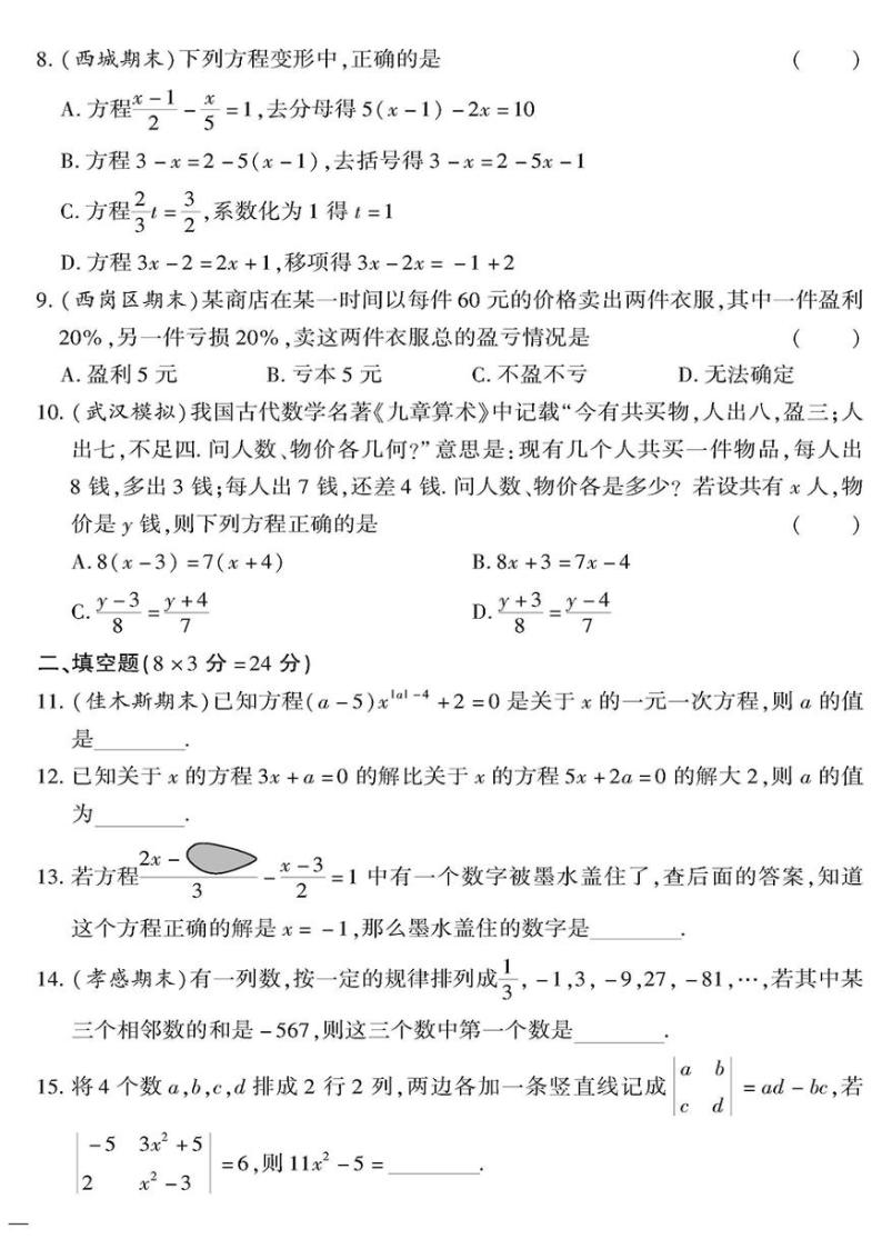 （2023秋）（初中）七年级上册-青岛版数学-第7章检测题02