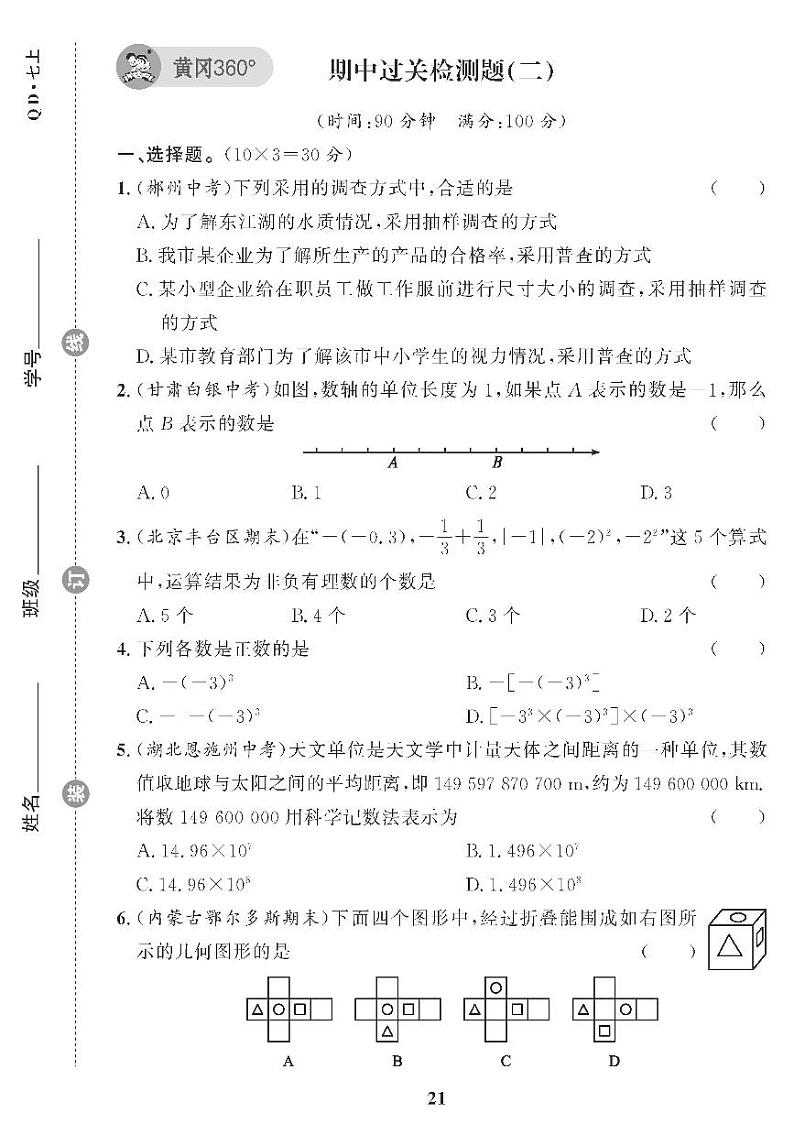 （2023秋）（初中）青岛版数学（七上）-期中过关检测题（二）01