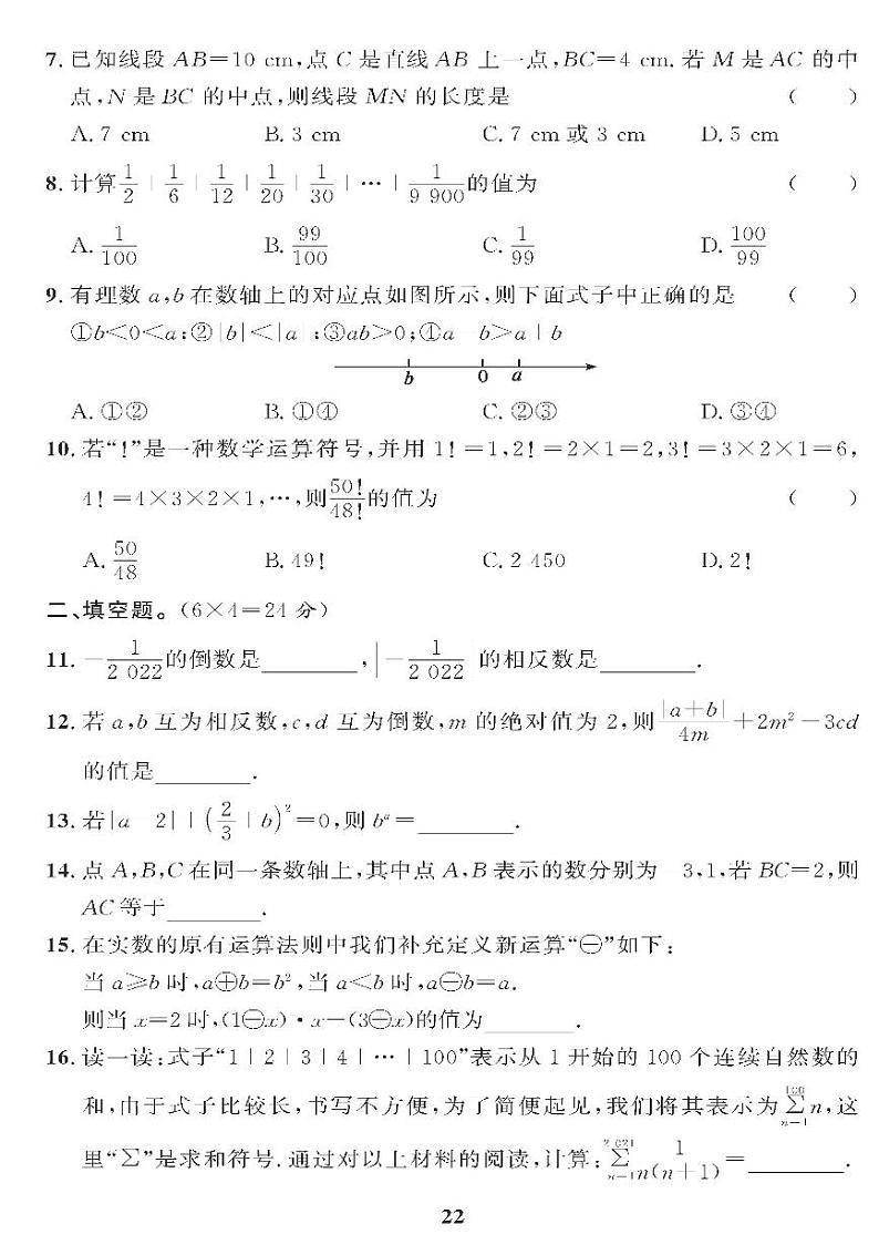 （2023秋）（初中）青岛版数学（七上）-期中过关检测题（二）02