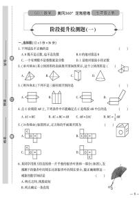 （2023秋）（初中）七年级上册-青岛版数学-阶段提升检测题（一）