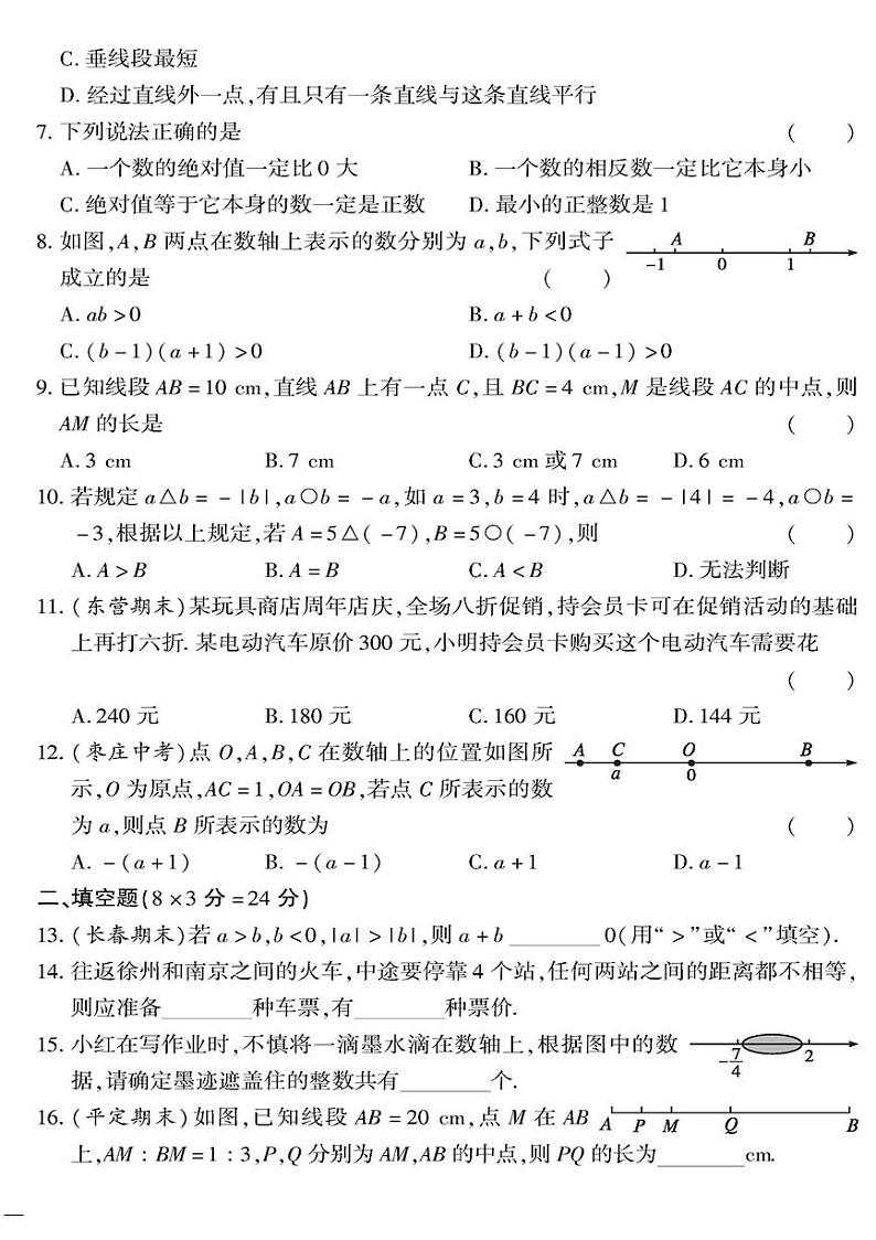 （2023秋）（初中）七年级上册-青岛版数学-阶段提升检测题（一）02