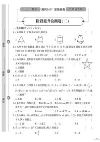 （2023秋）（初中）七年级上册-青岛版数学-阶段提升检测题（二）