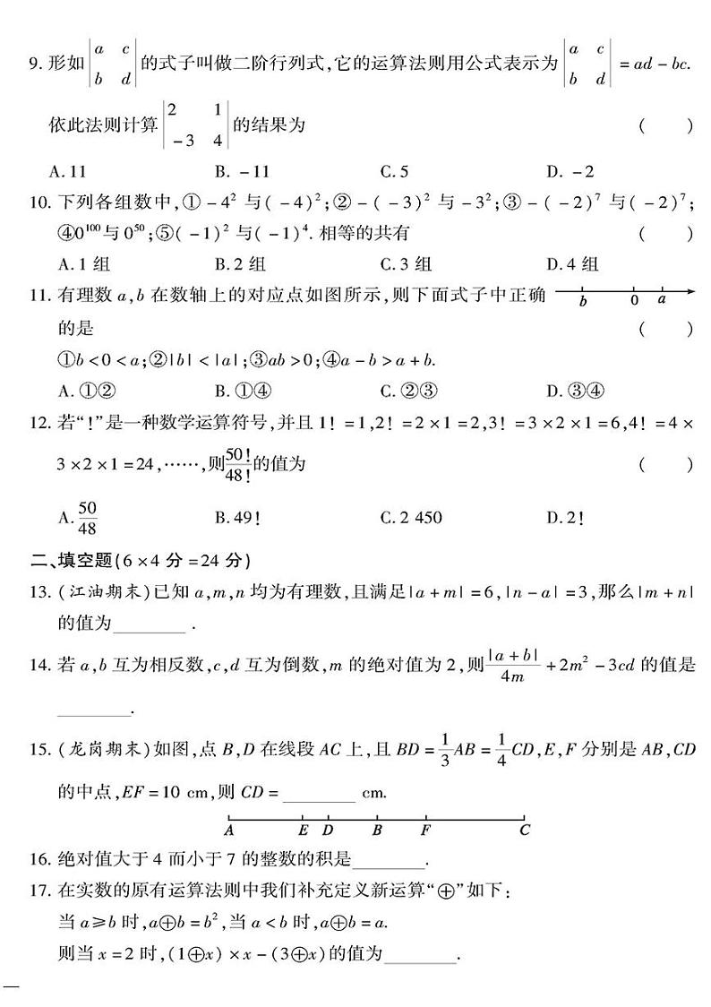 （2023秋）（初中）七年级上册-青岛版数学-阶段提升检测题（二）02
