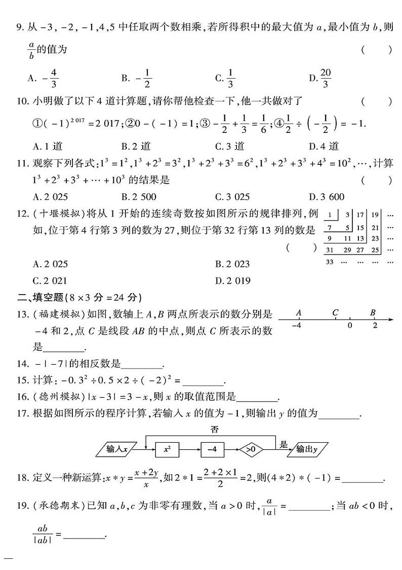 （2023秋）（初中）七年级上册-青岛版数学-专题一 （有理数及其运算）02
