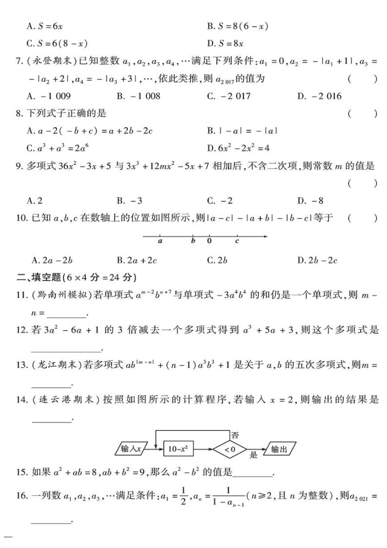（2023秋）（初中）七年级上册-青岛版数学-专题二 （代数式与整式）02