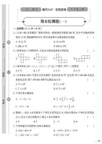 （2023秋）（初中）七年级上册-青岛版数学-期末检测题（一）