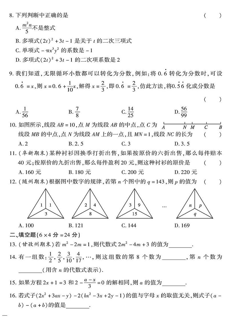 （2023秋）（初中）七年级上册-青岛版数学-期末检测题（二）02