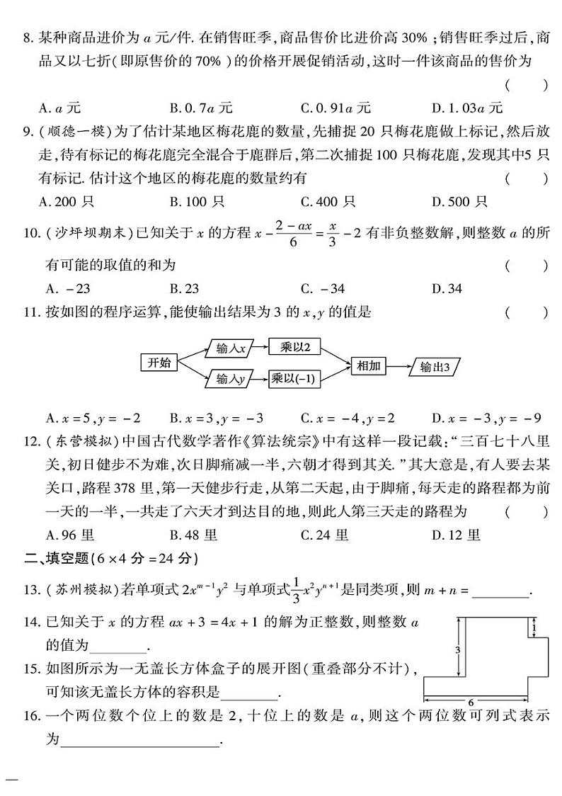 （2023秋）（初中）七年级上册-青岛版数学-期末检测题（五）02