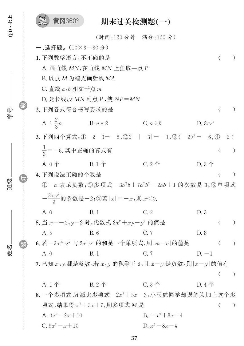 （2023秋）（初中）青岛版数学（七上）-期末过关检测题（一）01