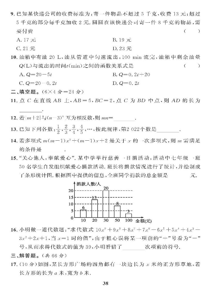 （2023秋）（初中）青岛版数学（七上）-期末过关检测题（一）02