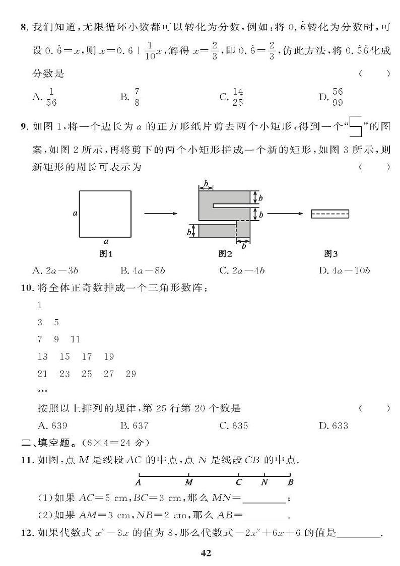 （2023秋）（初中）青岛版数学（七上）-期末过关检测题（二）02