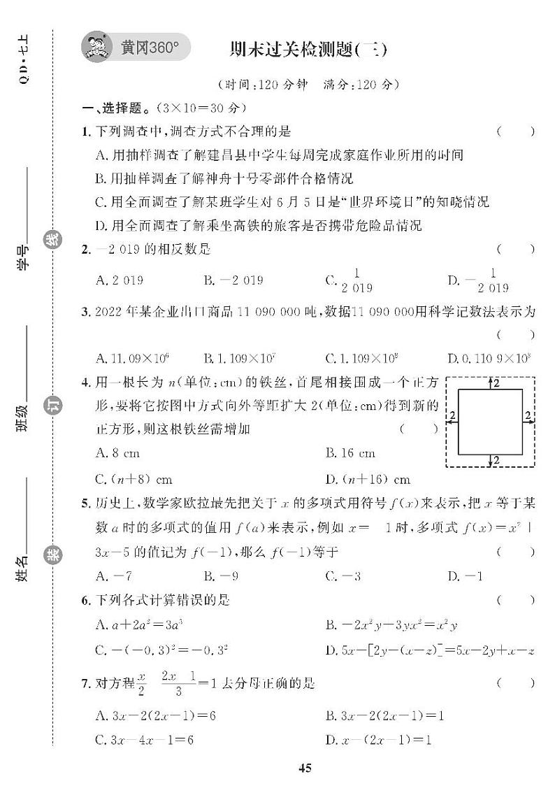 （2023秋）（初中）青岛版数学（七上）-期末过关检测题（三）01