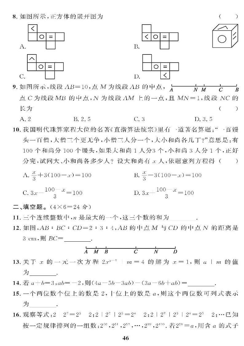 （2023秋）（初中）青岛版数学（七上）-期末过关检测题（三）02