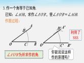 4.4 用尺规作三角形课件