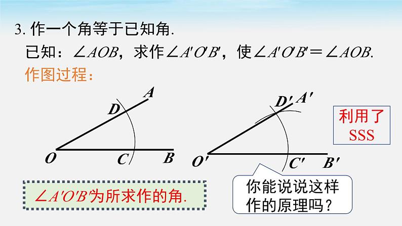 4.4 用尺规作三角形课件04