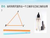 4.4 用尺规作三角形课件