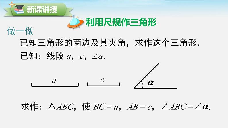 4.4 用尺规作三角形课件06