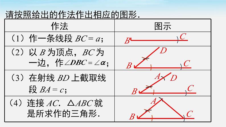 4.4 用尺规作三角形课件07