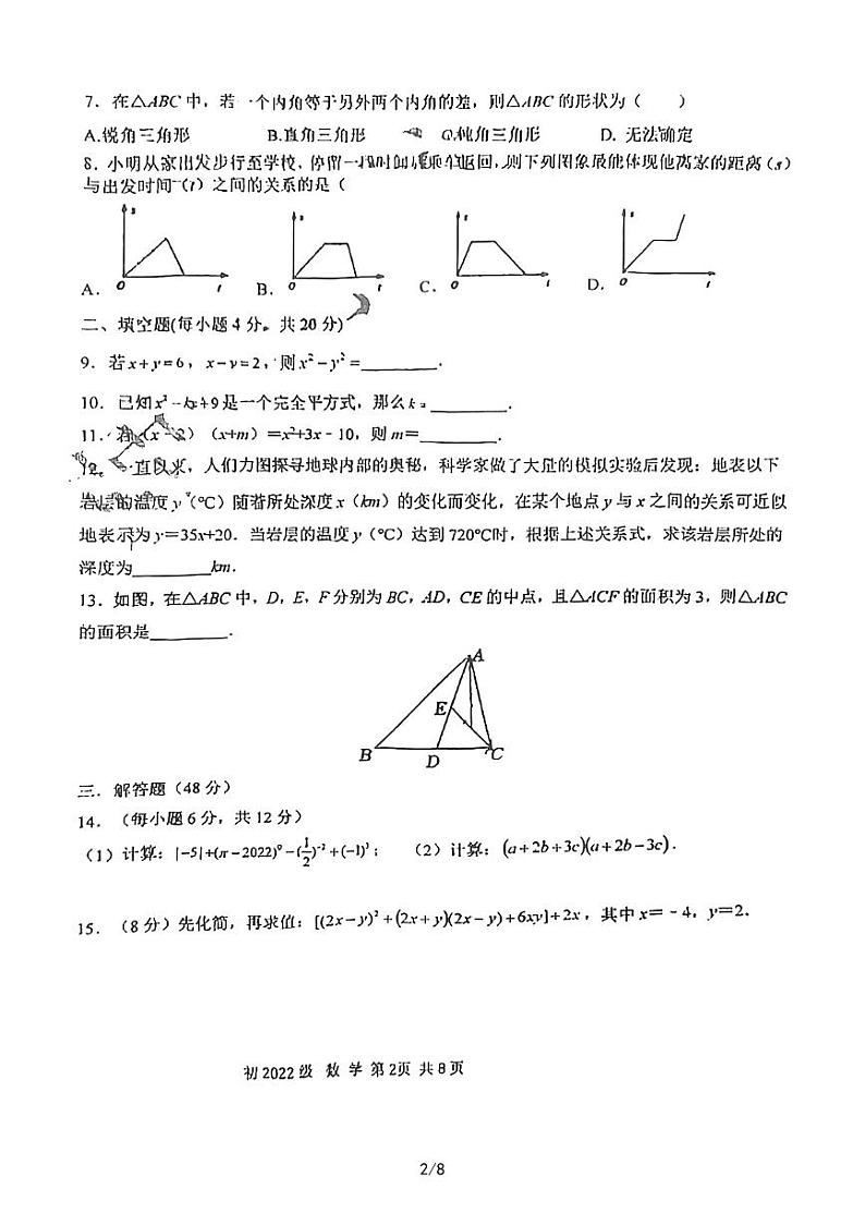 四川省成都市锦江区师一学校2022-2023学年下学期七年级数学期中考试第2页