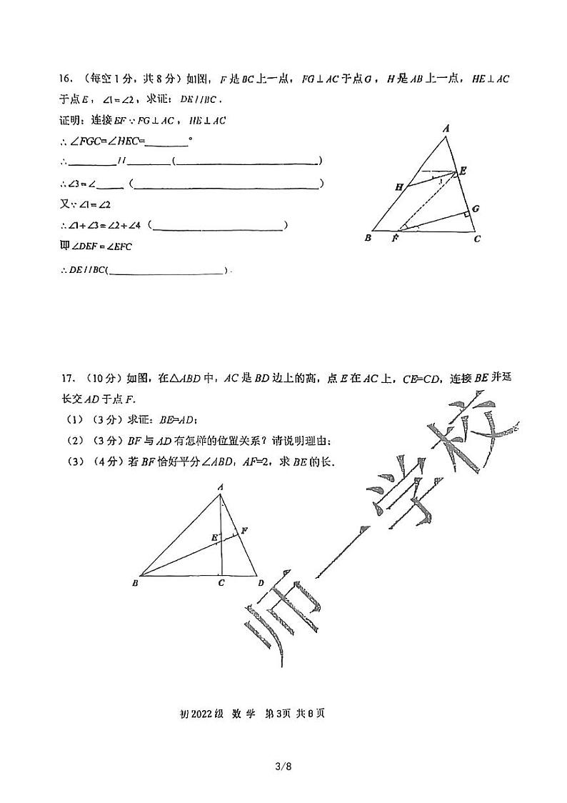 四川省成都市锦江区师一学校2022-2023学年下学期七年级数学期中考试第3页