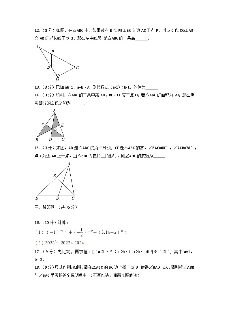 河南省实验中学2022-2023学年七年级下学期期中数学试卷第3页