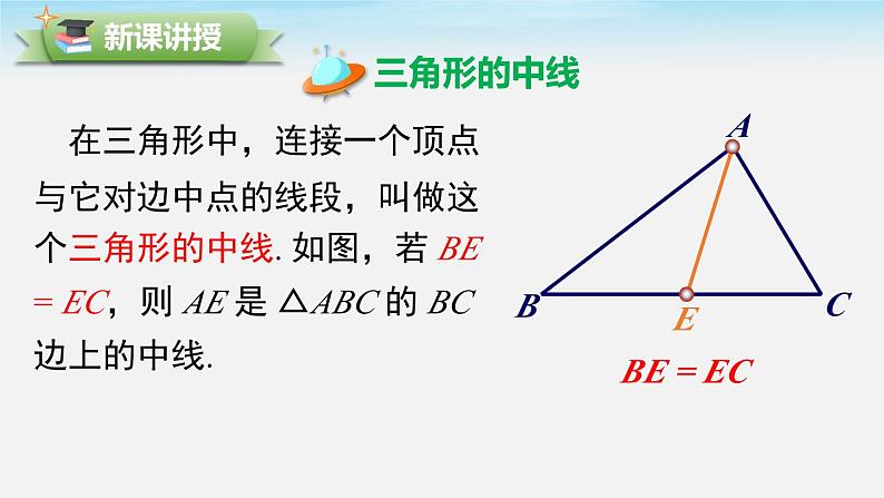 4.1 第3课时三角形的中线、角平分线课件第3页