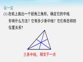 4.1 第3课时三角形的中线、角平分线课件