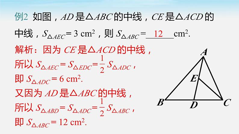 4.1 第3课时三角形的中线、角平分线课件第8页