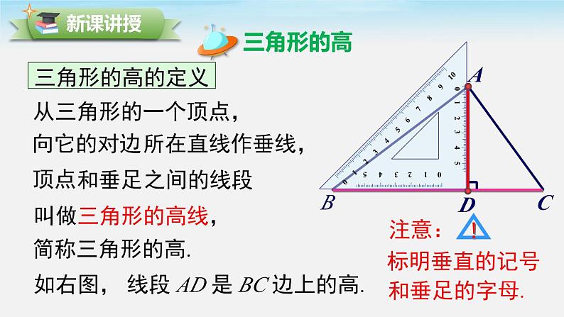 4.1 第4课时三角形的高课件第3页