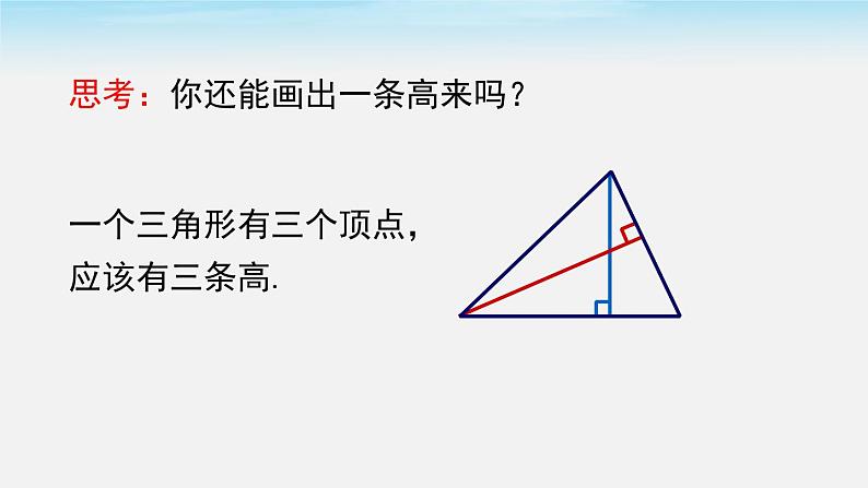 4.1 第4课时三角形的高课件第4页