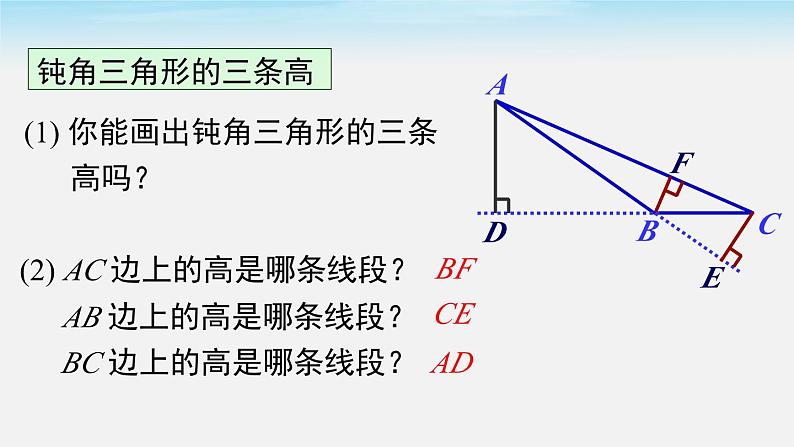 4.1 第4课时三角形的高课件第7页