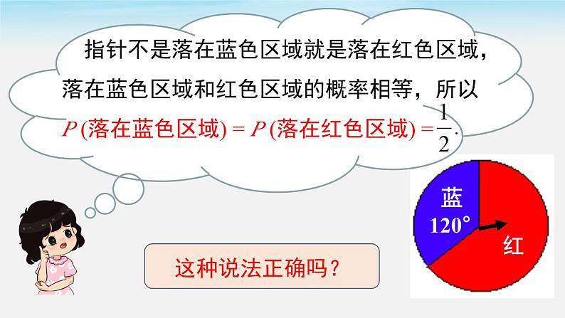 6.3 第4课时与面积相关的概率（2）--转盘游戏课件04