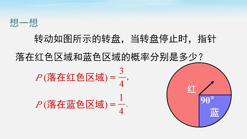 6.3 第4课时与面积相关的概率（2）--转盘游戏课件06