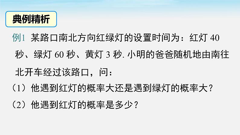 6.3 第4课时与面积相关的概率（2）--转盘游戏课件07