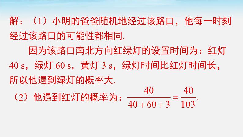 6.3 第4课时与面积相关的概率（2）--转盘游戏课件08